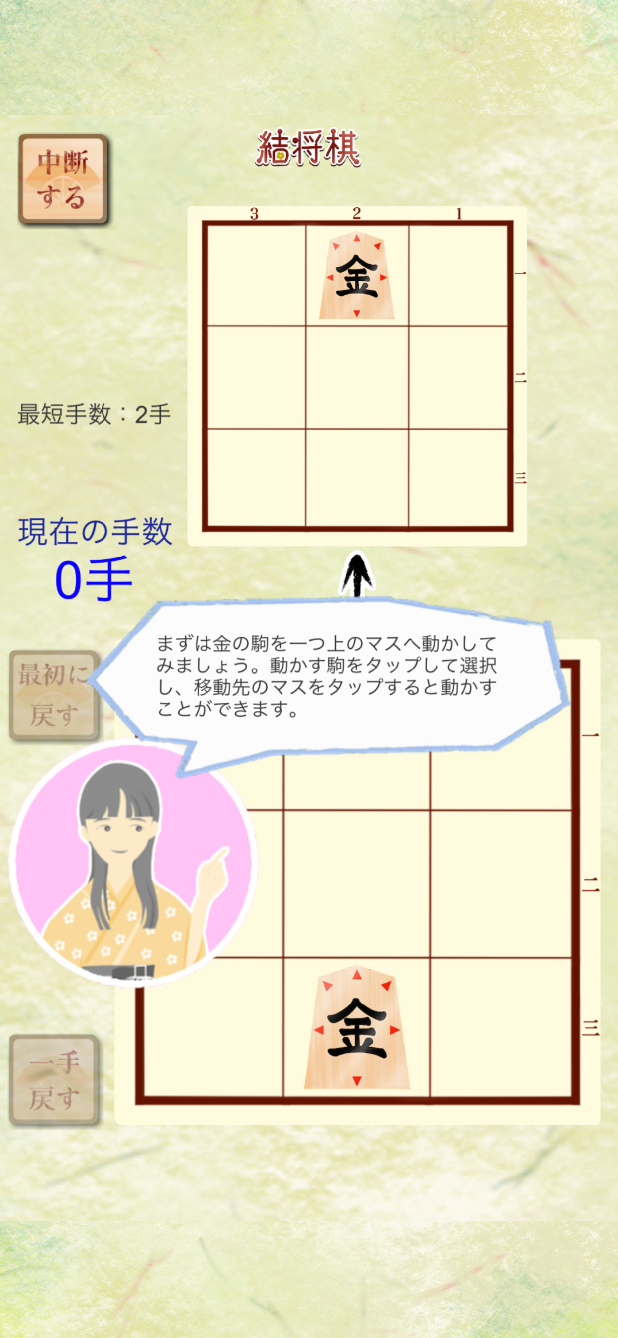 結将棋 〜女流棋士 中倉彰子のパズル将棋〜