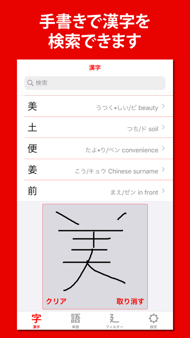 漢字 書い て 検索