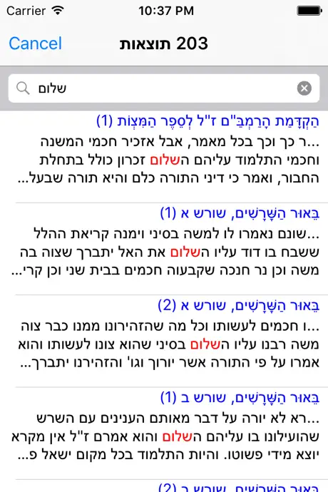 Esh Rambam אש רמבם