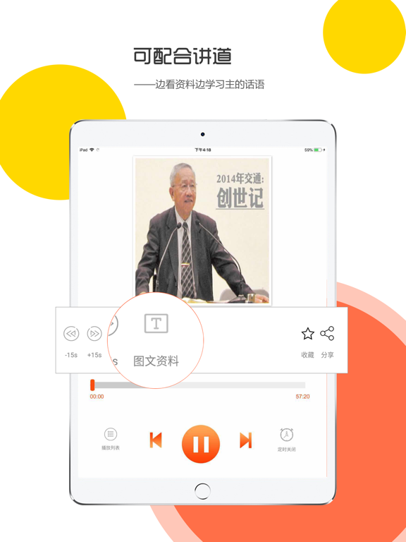 天上的灵粮 iPad screenshot 3 - Music app