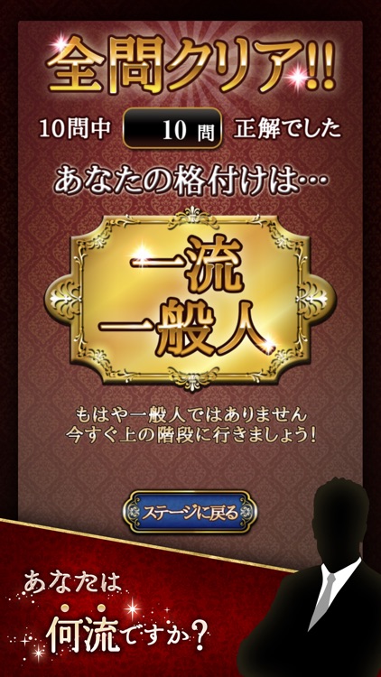 格付けチェック - あなたは一流？