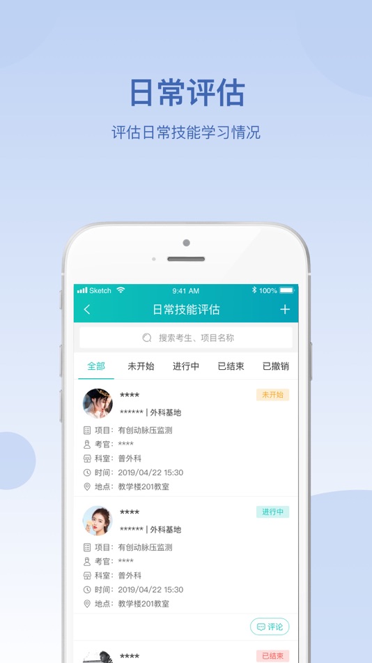 #1. 华山医学教育 (iOS) 由: 上海墨安信息科技有限公司