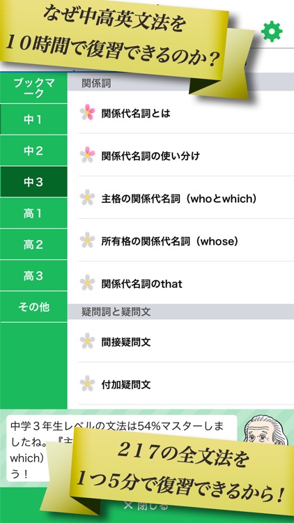 中高英文法を10時間で!マジグラ