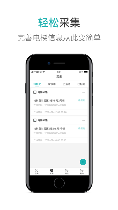 电梯安全通 Screenshot