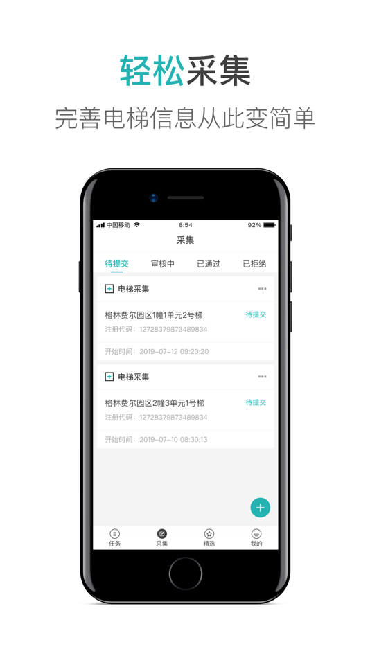 #1. 电梯安全通 (iOS) 由: Hangzhou Special Equipment Emergency Disposal Center