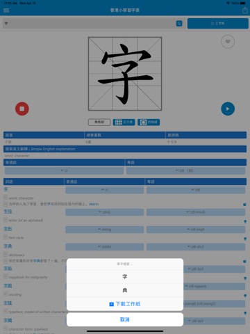 香港小學習字表 - 根據官方指引設計のおすすめ画像6