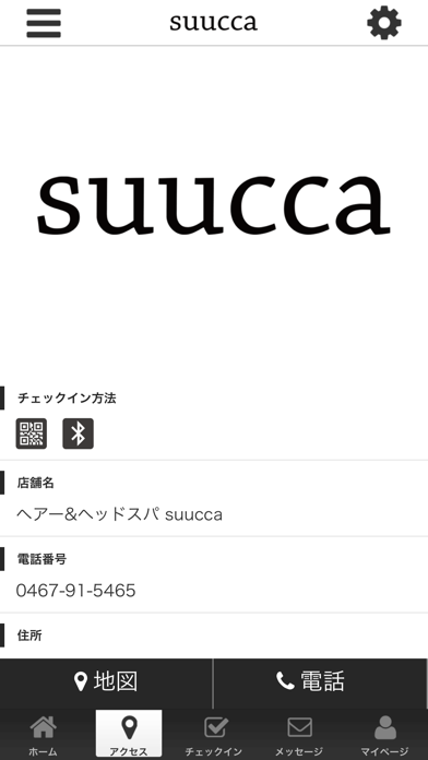 ヘアー&ヘッドスパ suucca 公式アプリ screenshot 4