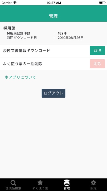 SAFE-DI採用医薬品集