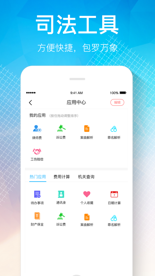 #3. 律界-律师案源律所办公案件管理软件 (iOS) Door: 亮 孟