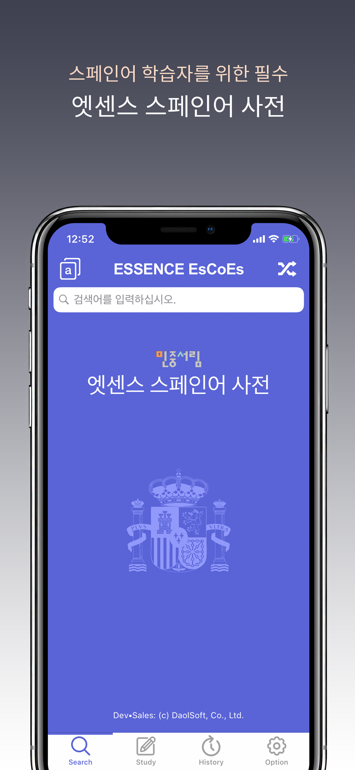 엣센스 서한서 사전 - EsCoEs DIC