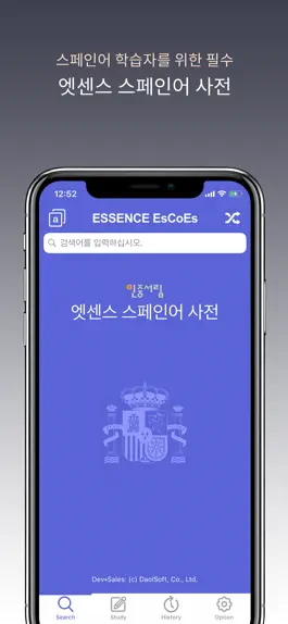 Game screenshot 엣센스 서한서 사전 - EsCoEs DIC mod apk