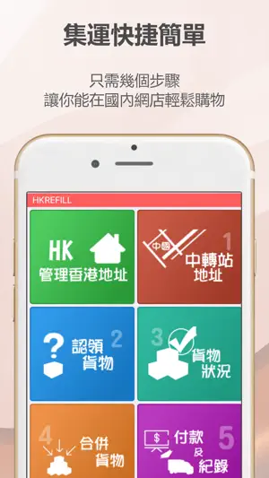 微集新世代 HKREFILL screenshot 2