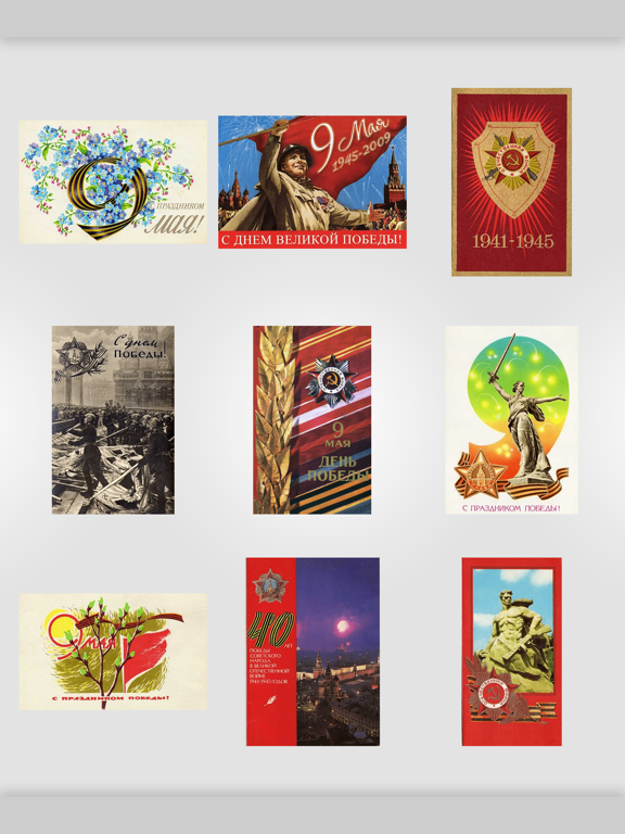 Screenshot #5 pour May 9 - Soviet postcards USSR