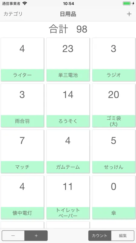 複数カウンター Pro screenshot 1 of 3