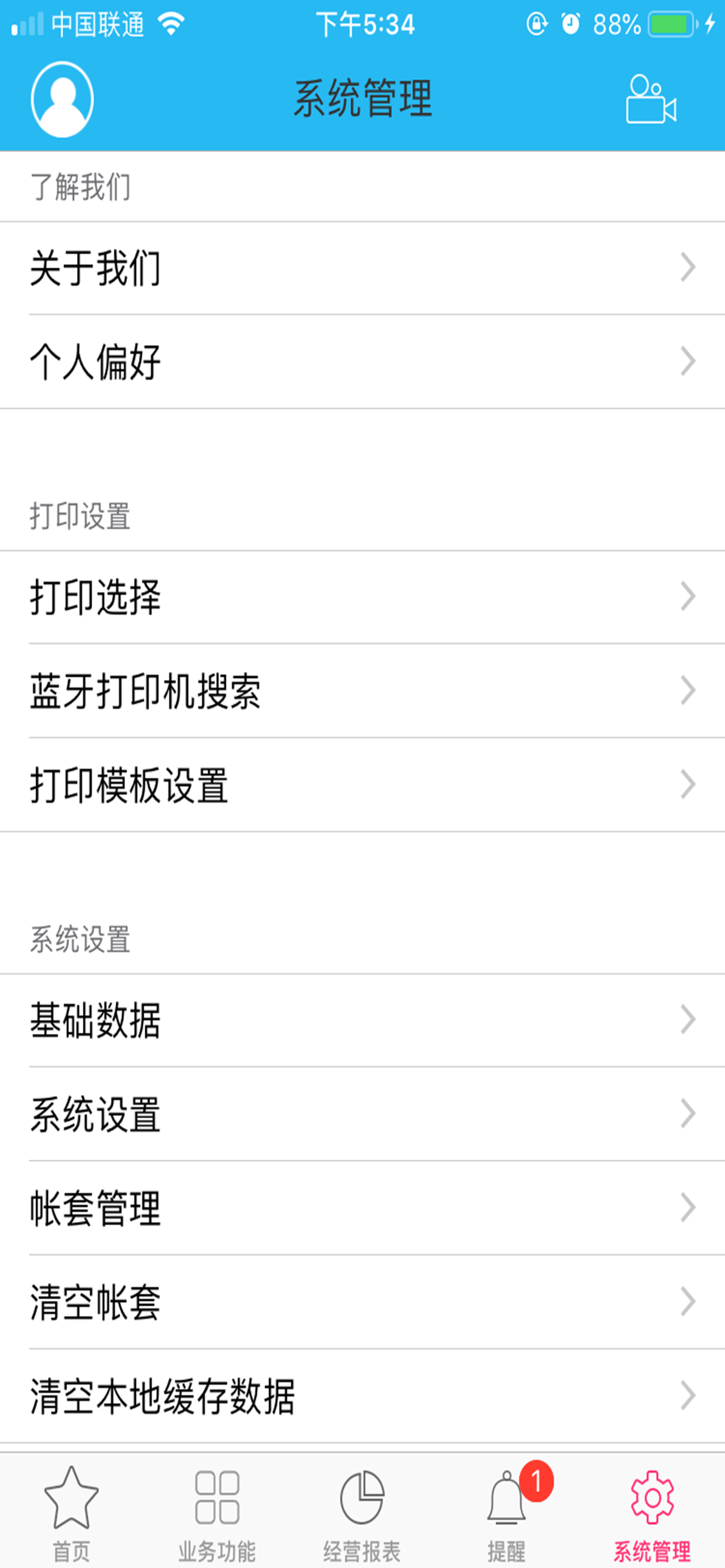 点特进销存通用版 screenshot 3