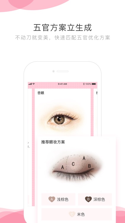 智美小妍-拍照智能测五官