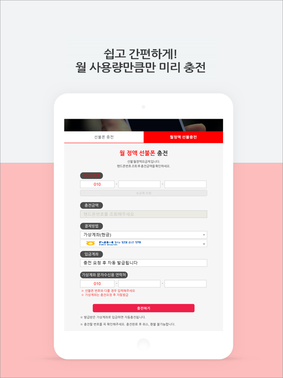 Screenshot #5 pour PPSPAY(24시간 선불폰 충전)