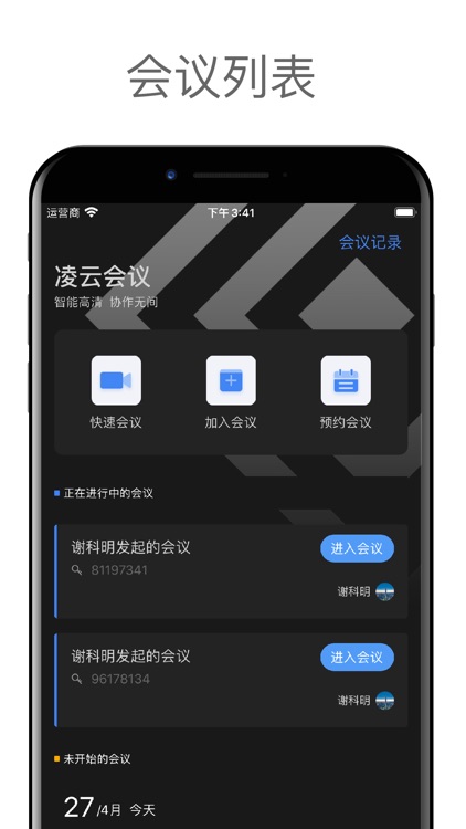 凌云会议
