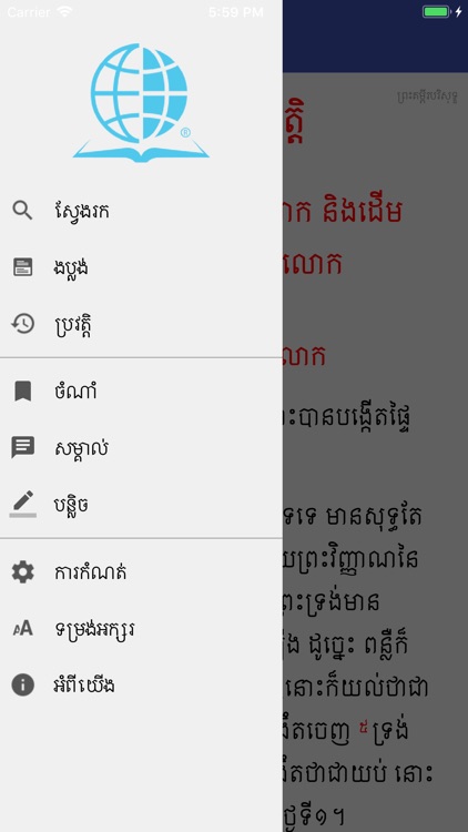 Khmer Bible App screenshot-9