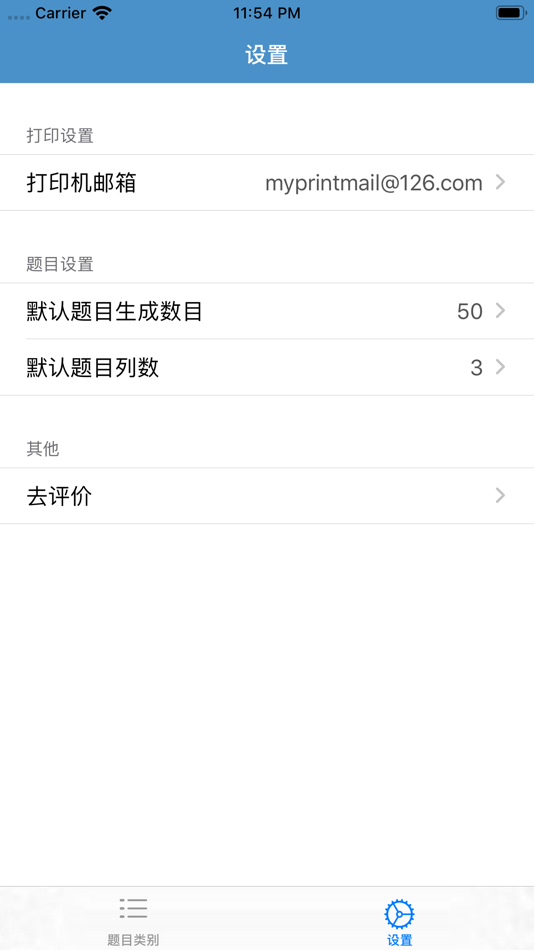#3. 加减题生成器 (iOS) 由: Long Ma