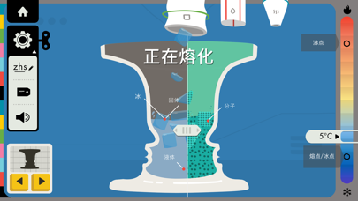 物质状态 - Tinybop出品 screenshot