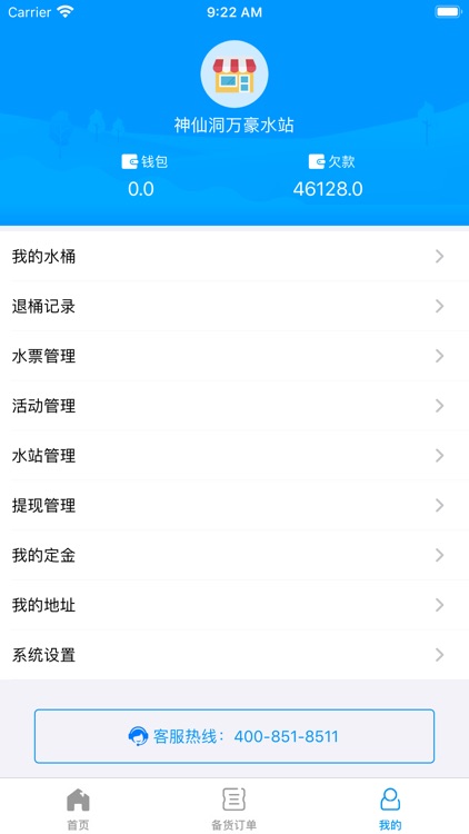 咕咕水站 screenshot-3