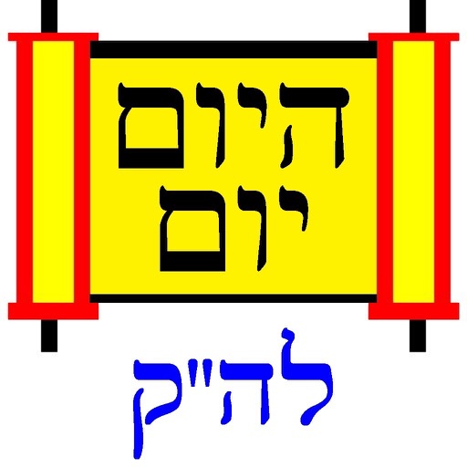 Hayom Yom (Hebrew)