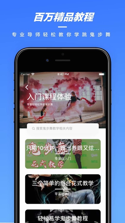 鬼步舞 - 在线鬼步舞学习平台