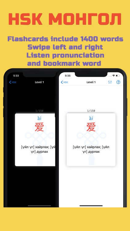 HSK Монгол screenshot-5