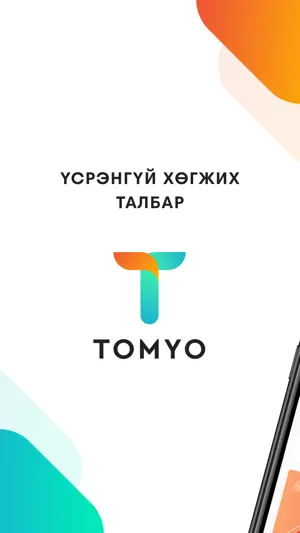 TomYo App screenshot 1