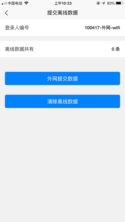 计量院资产盘点 screenshot-5
