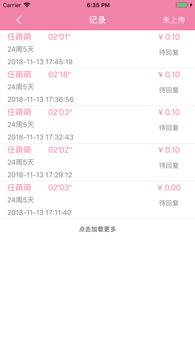 智慧健康胎心监测 screenshot