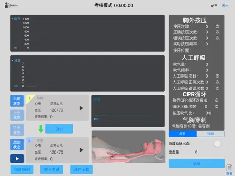基础战创伤模拟训练系统