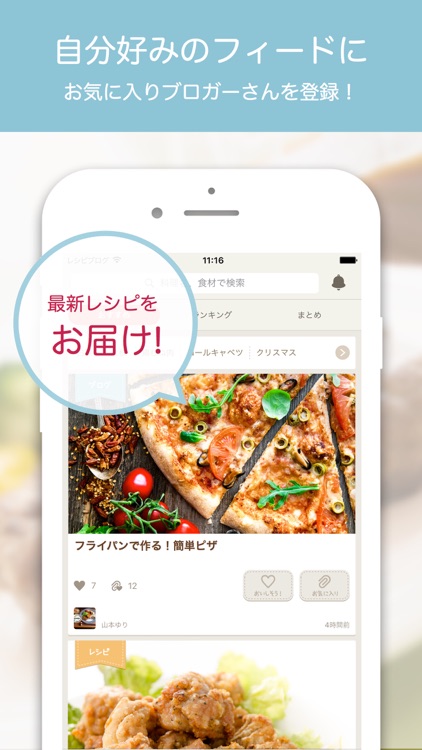 レシピブログ-人気料理ブロガーの簡単レシピが100万品 screenshot-3