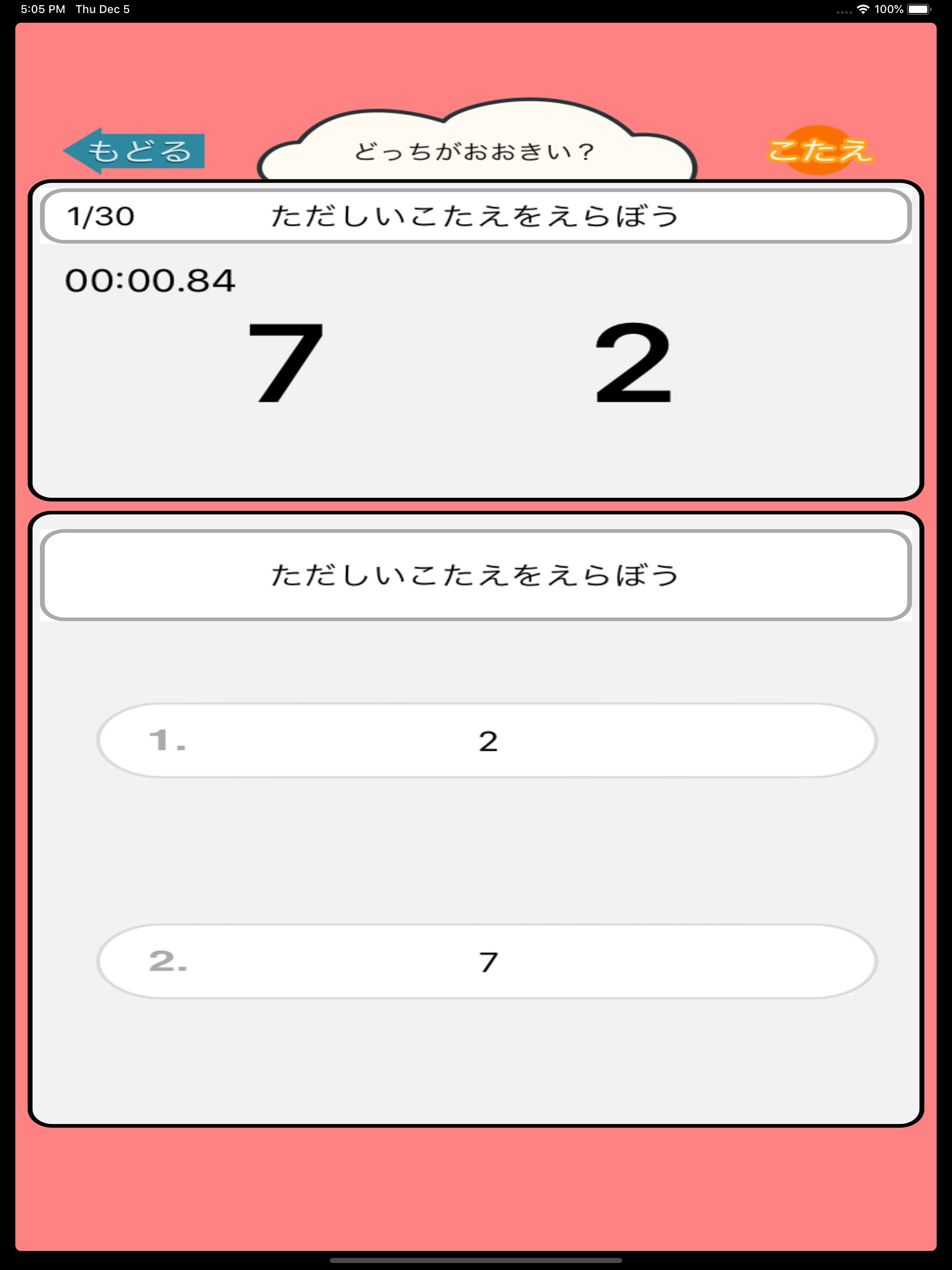 算数勉強 - 大きい数どっち？ screenshot 6