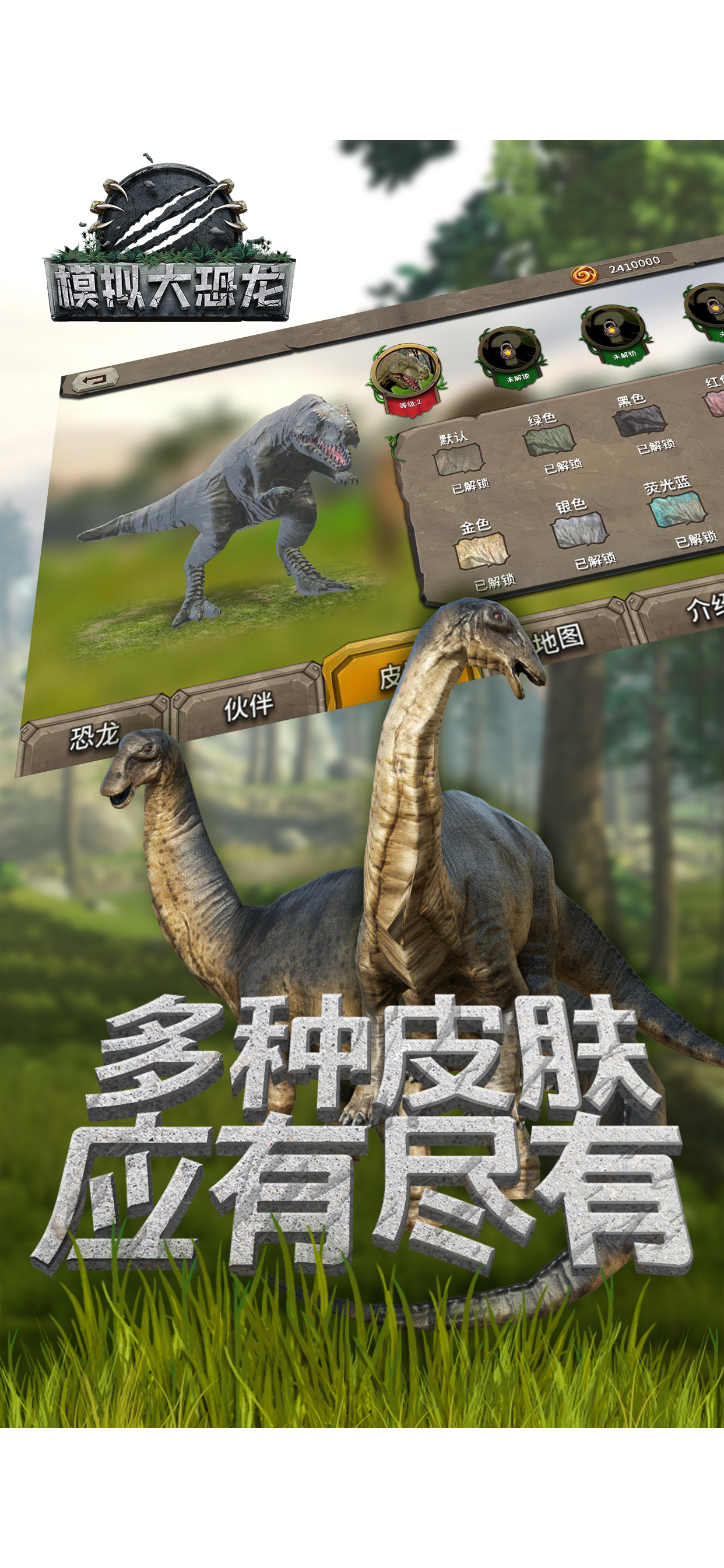 模拟大恐龙-绝地生存