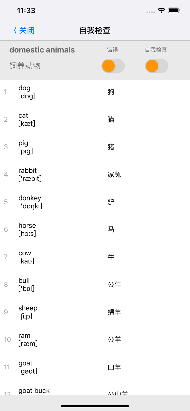 和Smart-Teacher一起学习英语单词 screenshot 7