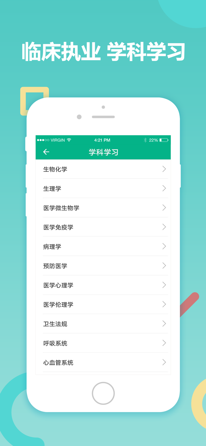 主治医师考试-中级医师备考平台 screenshot 2