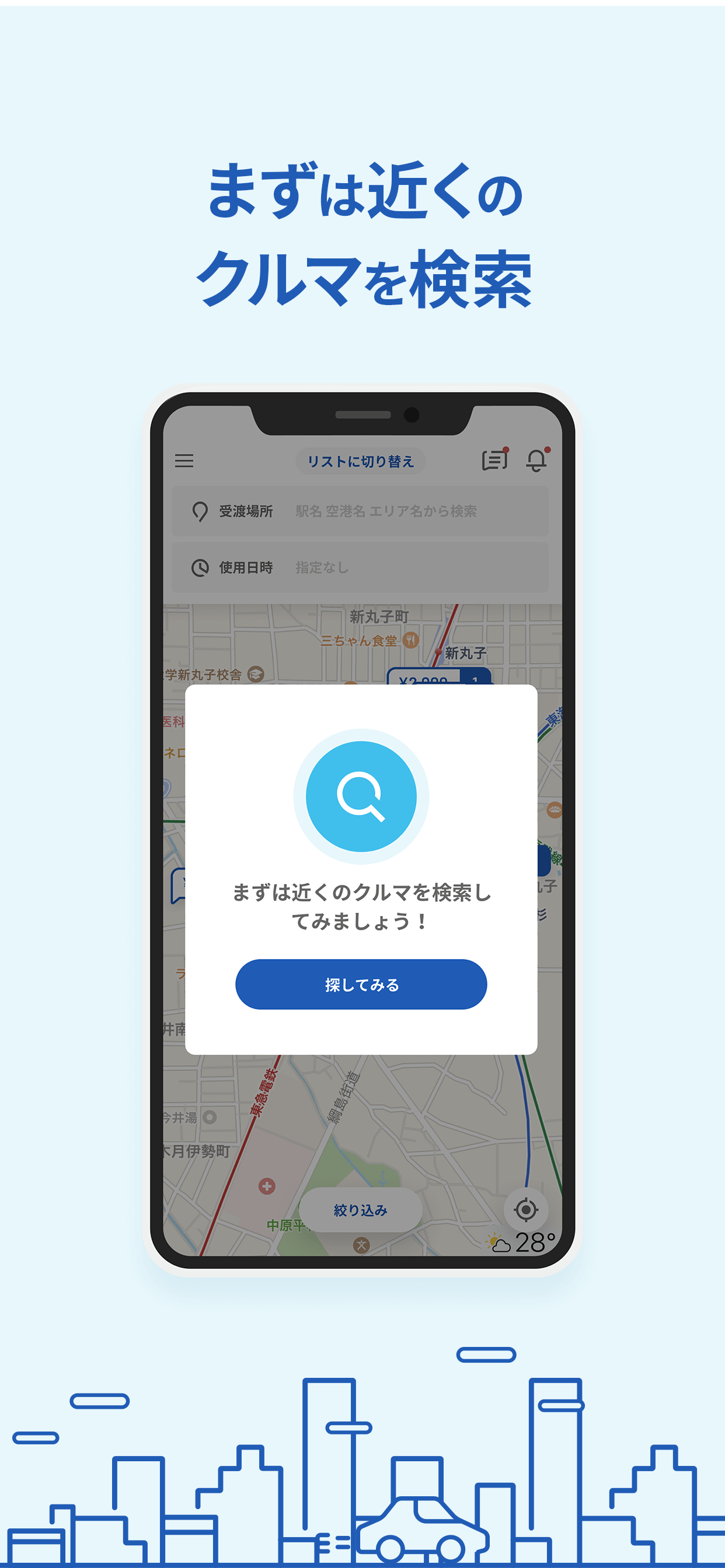 GO2GO（ゴーツーゴー）- 個人間カーシェアアプリ