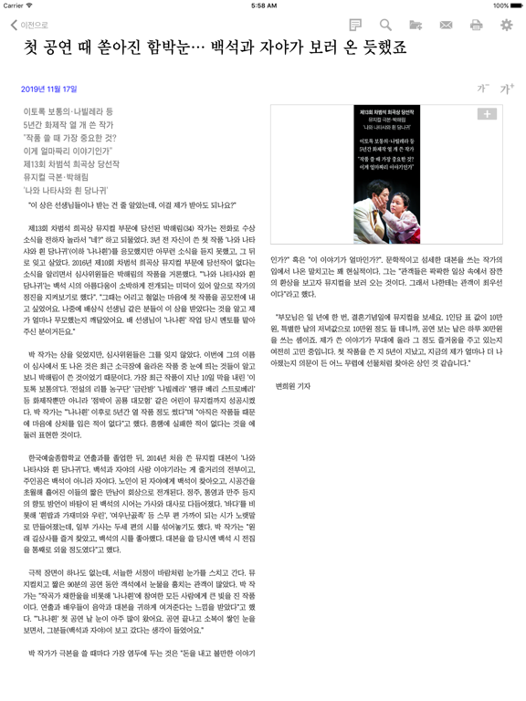 조선일보 초판 for iPad iPad screenshot 4 - News app