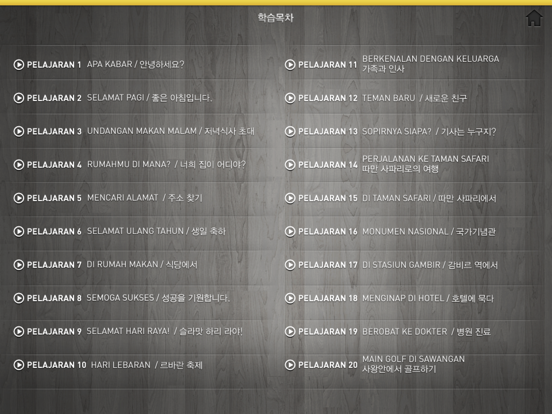 고영훈교수의 인도네시아어 회화