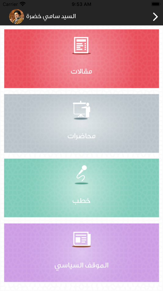 #3. السيد سامي خضرا (iOS) 由: Sami Khadra