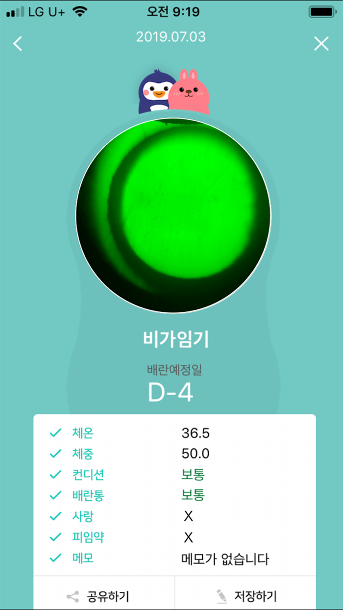 스마트 배란측정기 오뷰 - SMART OVIEW