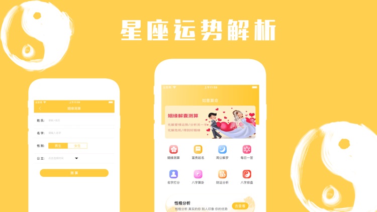 如意算命-八字排盘算命大师