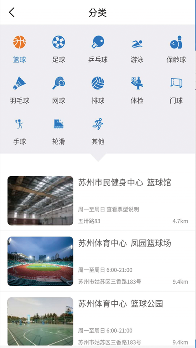 苏州场馆行 screenshot 3