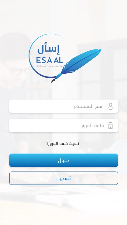 ESAAL - إسأل screenshot-4