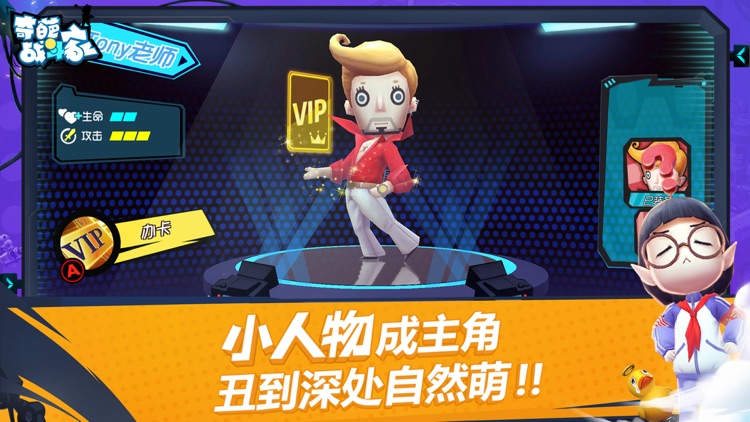 奇葩战斗家 screenshot-5