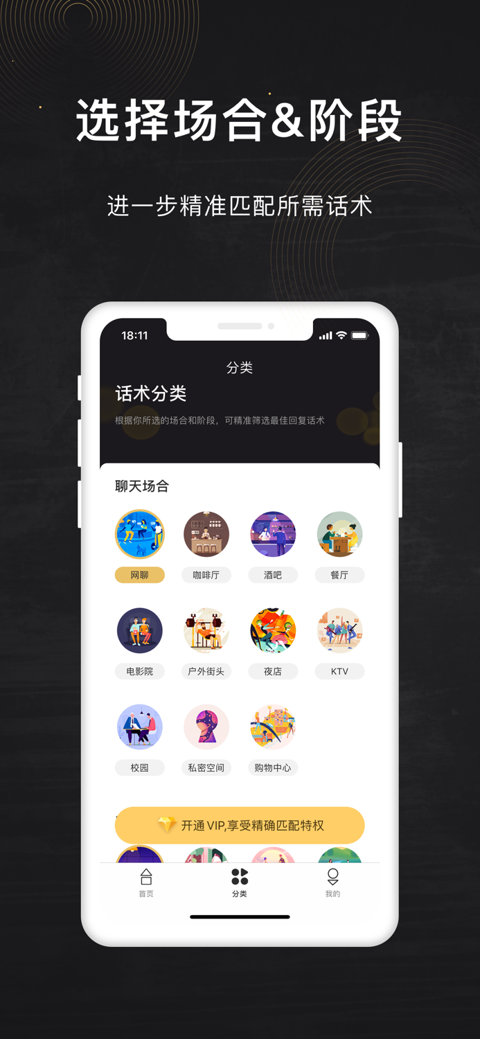 聊天话术神器-爱上会聊天的你