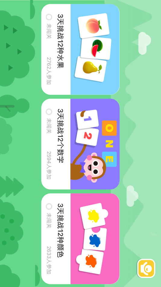 #1. 少儿单词挑战 (iOS) 由: Breezerain Beijing Education Technology Ltd.