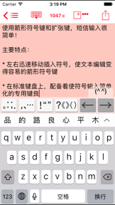 Easy Mailer Chinese Keyboard screenshot